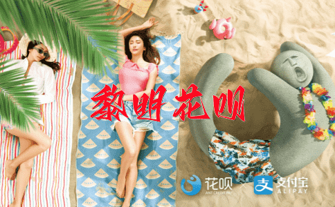 一心一意，一五一十花呗